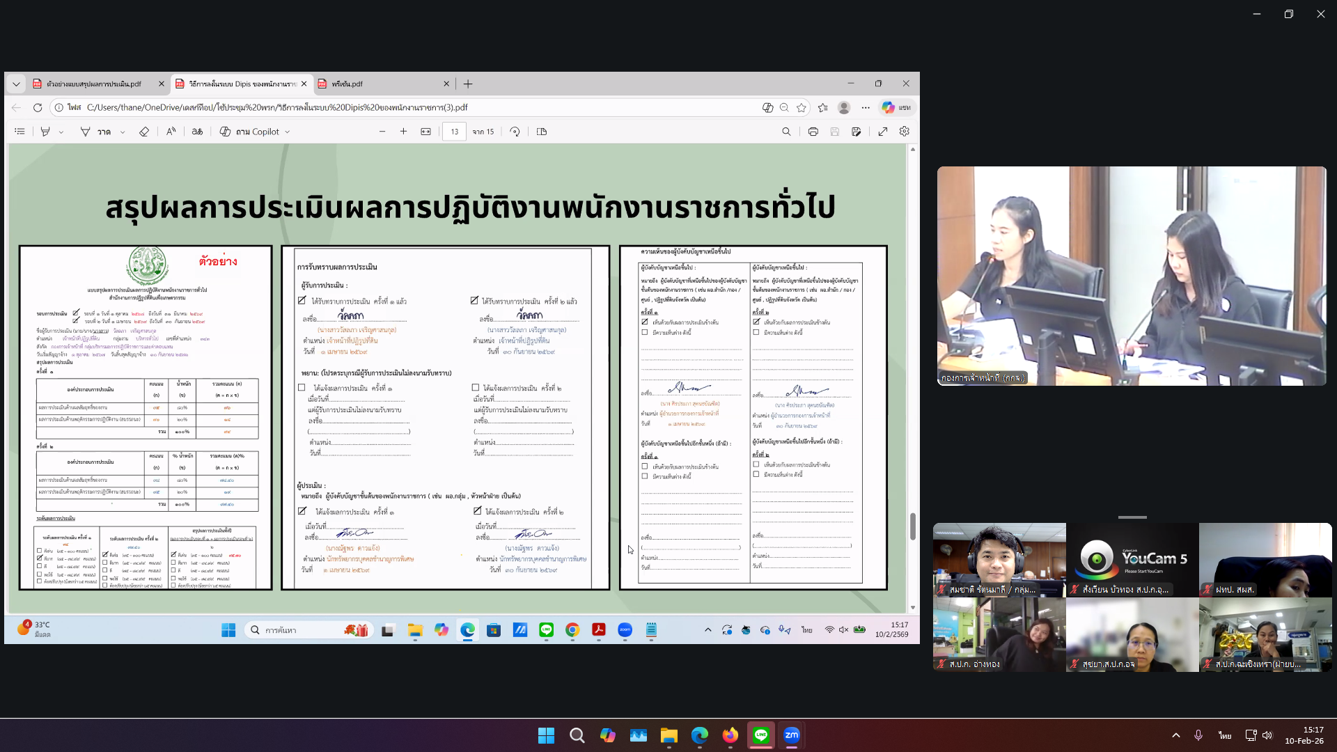 title - ส.ป.ก. ประชุมสร้างความรู้ความเข้าใจ หลักเกณฑ์ และวิธีการประเมินการปฏิบัติงานของพนักงานราชการทั่วไป ในสังกัด ส.ป.ก.